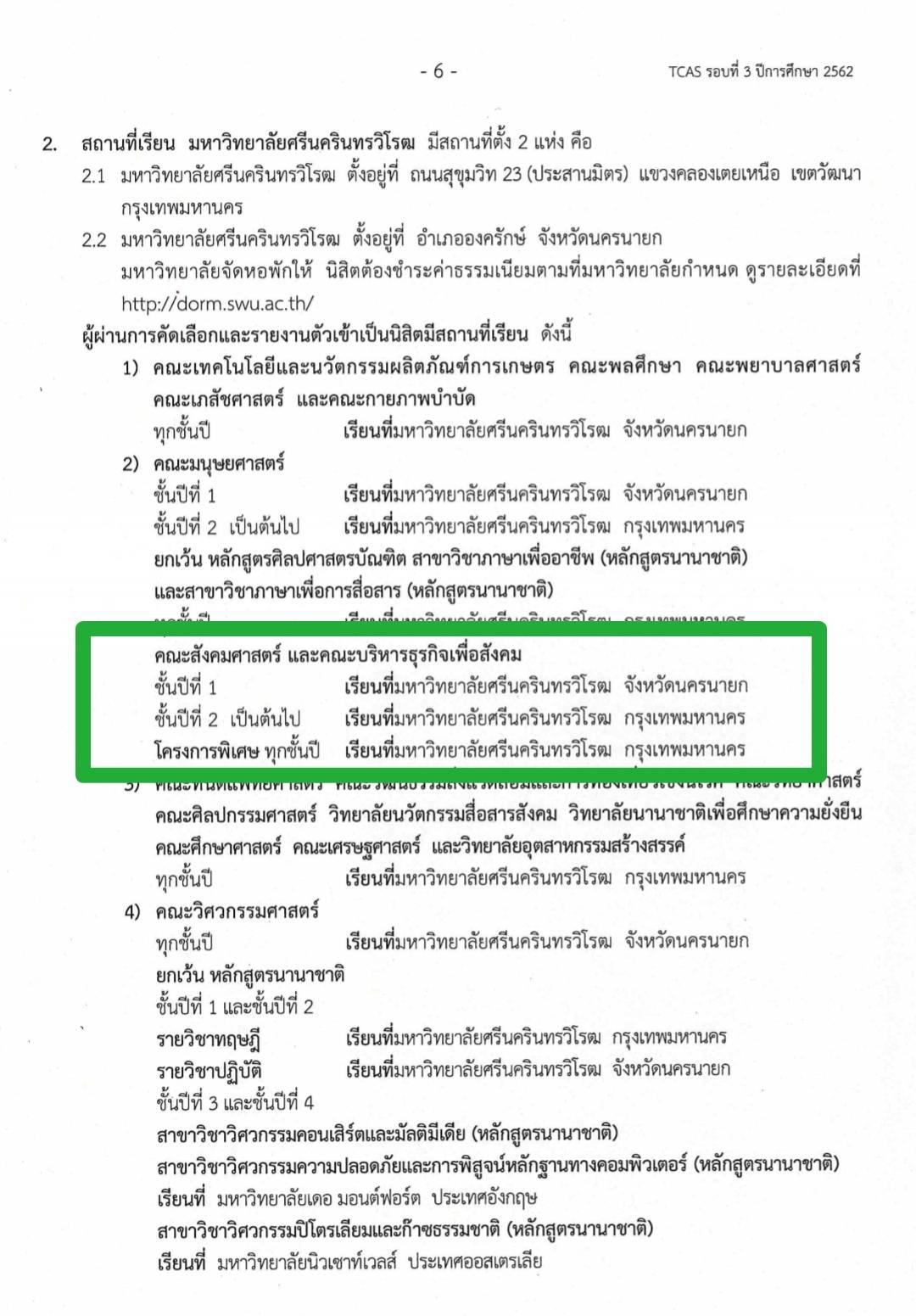 นิติศาสตรบัณฑิต มศว ปี1เรียนที่ไหน? - Pantip