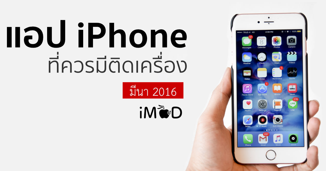 App ที่ควรมีประจำ Iphone - Pantip