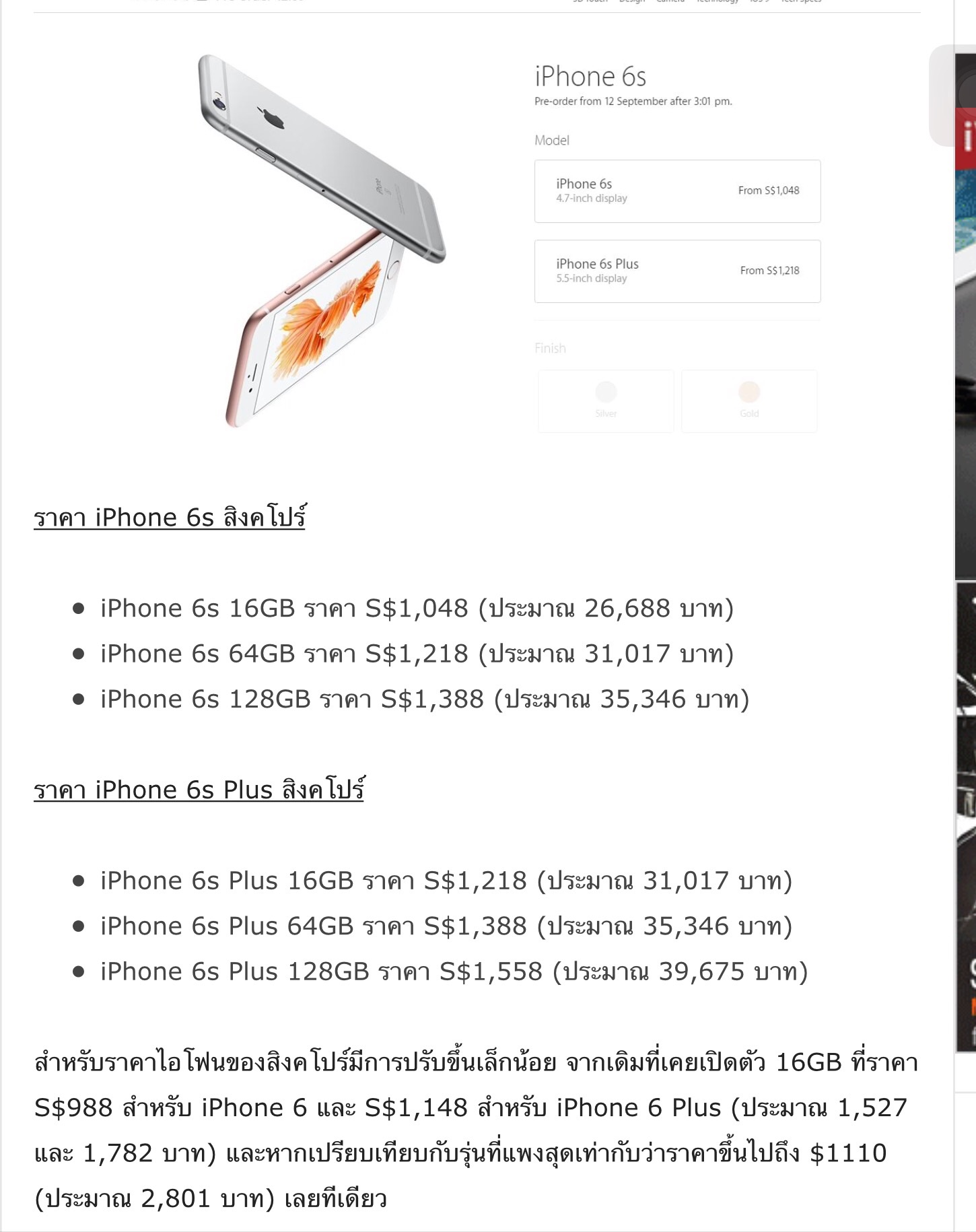 iPhone 6S และ 6S Plus ราคาที่สิงคโปร์และฮ่องกงอาจจะถูกกว่า ...