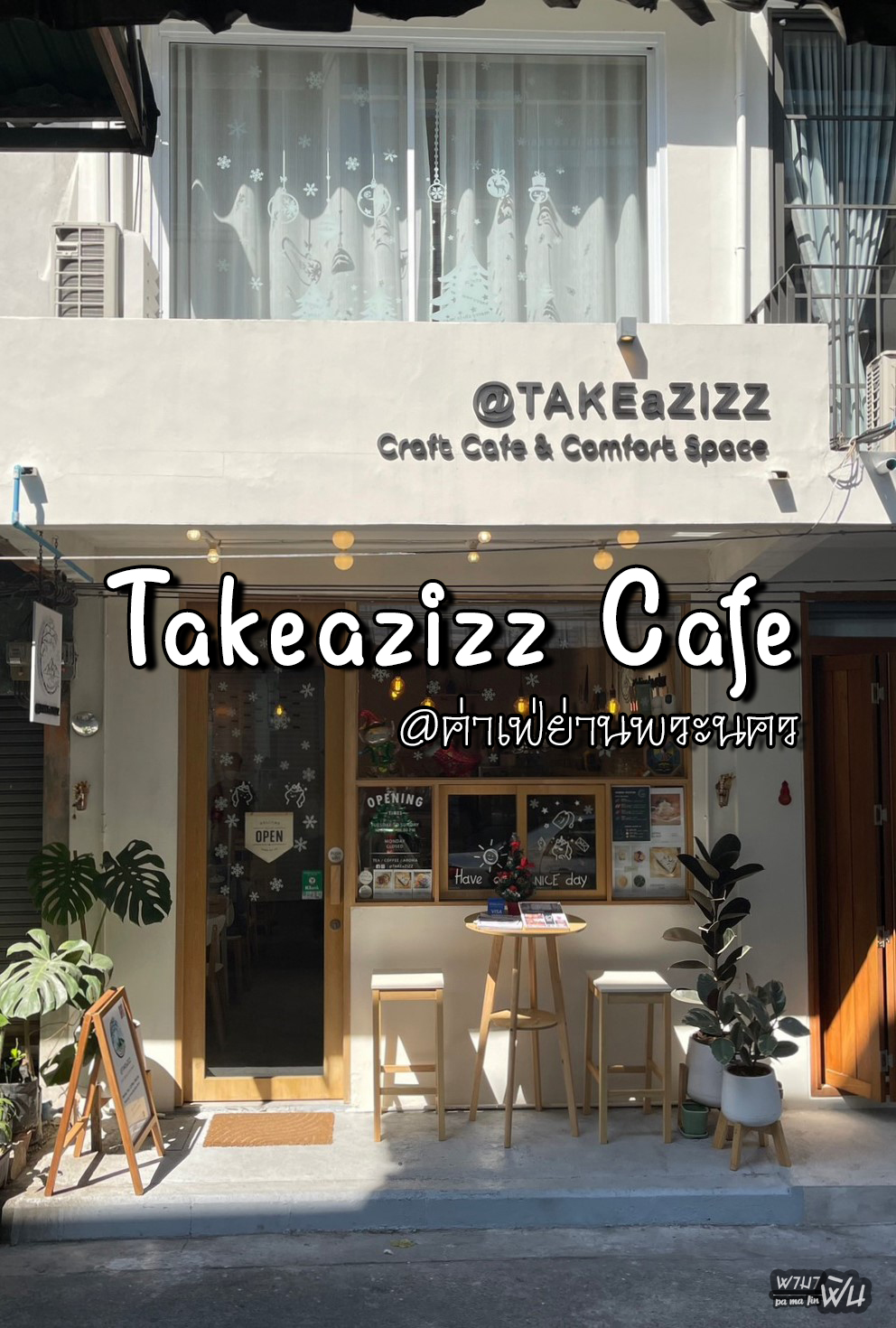 takeazizz-cafe-pantip