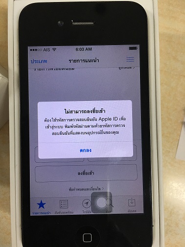 เข้า App Store ของ Apple ไม่ได้ Iphone4 - Pantip