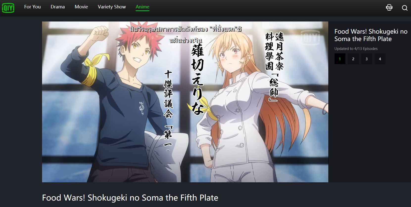 Netflix รีวิว - ลุยกันต่อกับ Food Wars!: Shokugeki no Soma