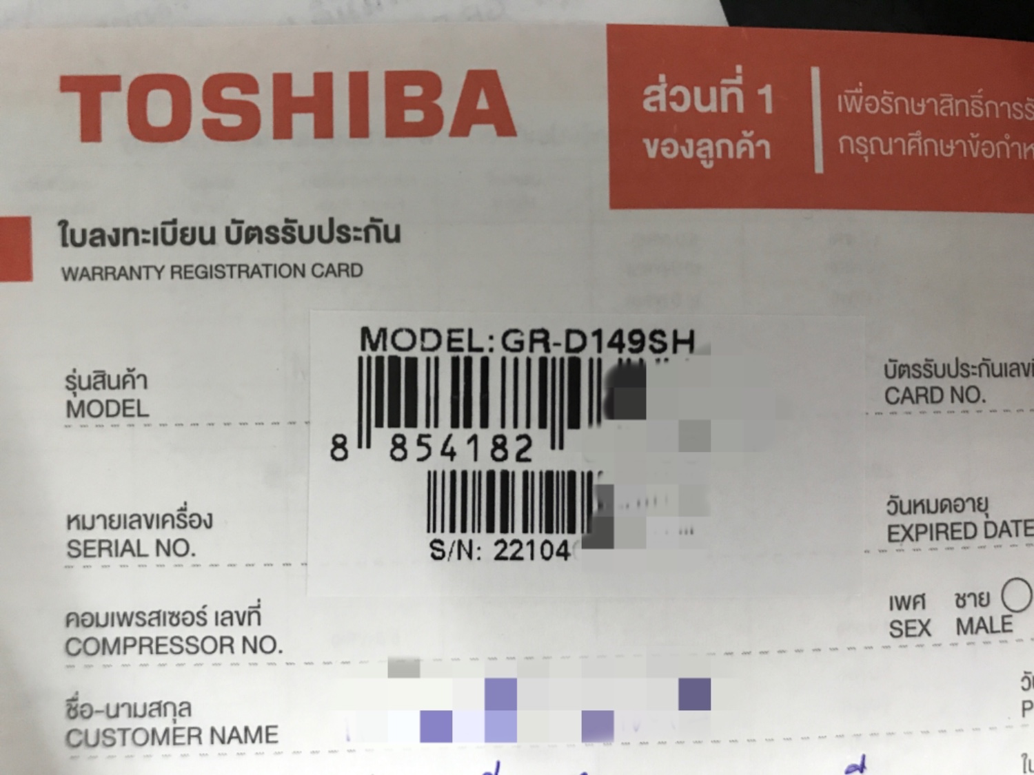 Compressor No. ตู้เย็น Toshiba ดูได้จากตรงไหนคะ - Pantip