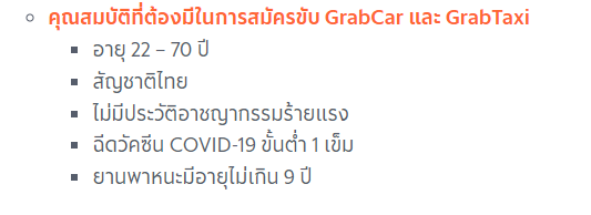 สมัครขับ Grab ยังไง - Pantip