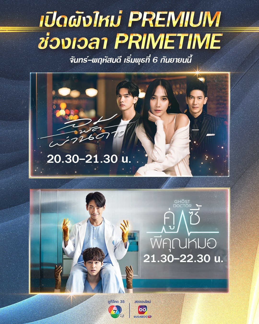 ช่อง 7Hd เปิดผังใหม่ Premium ลดเวลาละครไทยเพิ่มเวลาซีรีส์เกาหลี  ทุกวันจันทร์ - พฤหัสบดี เริ่ม 6 กันยายน นี้ - Pantip