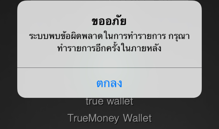 Kplus จะโอนเข้า True Wallet โอนไม่ได้ - Pantip