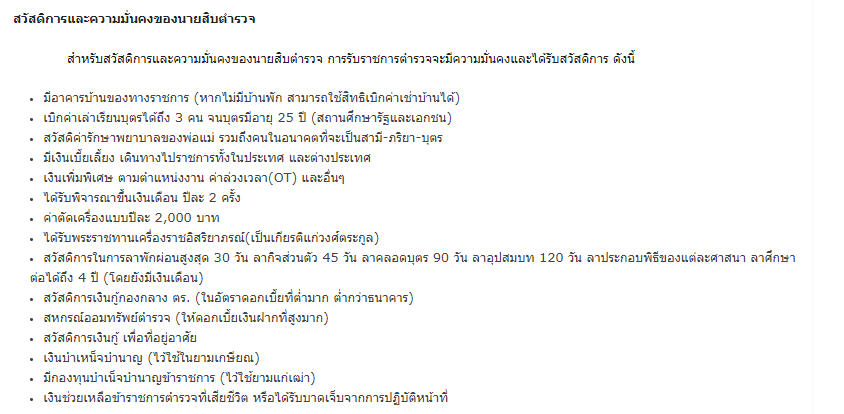 สวัสดิการตำรวจปัจจุบันมีอะไรบ้างคะ ? - Pantip