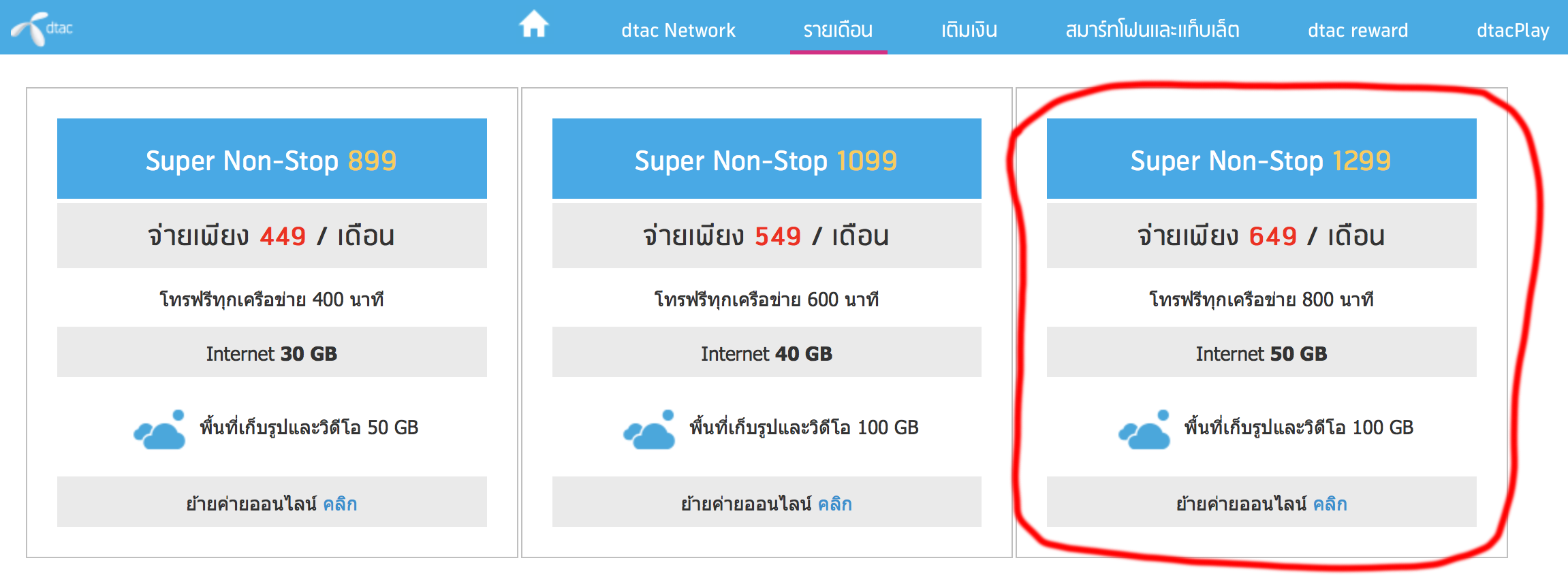 ย้ายค่ายจาก Ais ไป Dtac ดีไหมครับ - Pantip