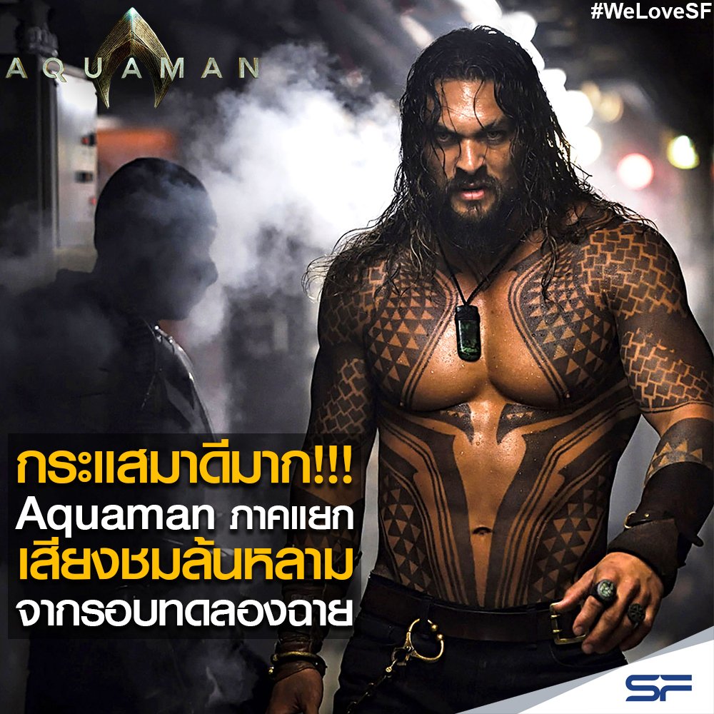 Aquaman } เมร่าสวยเซ็กซี่ เห็นหุ่นอควาแมนด้วยแล้วอยากดูฉาก............(18+)  - Pantip