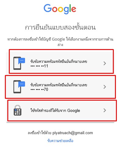 เบอร์ที่ยืนยัน Gmail ถูกระงับ - Pantip