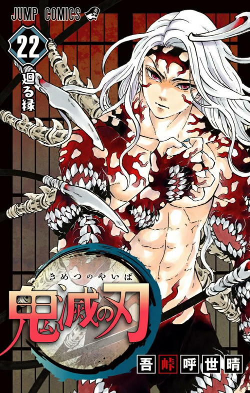 Kimetsu No Yaiba เล ม 22 ก บ 23 แปลไทย จะขายตอนไหนเหรอคร บ Pantip