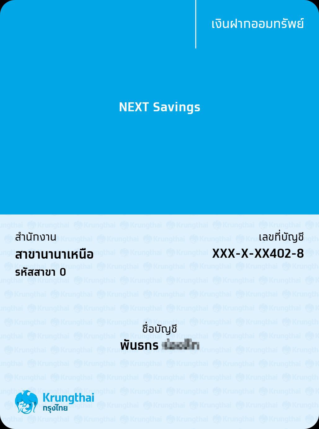 เปิดบัญชีกรุงไทยออนไลน์ แล้ว ดูเลขบัญชีกรุงไทยไม่ได้ กดดูแล้วเป็น  123-4-56789-0 - Pantip