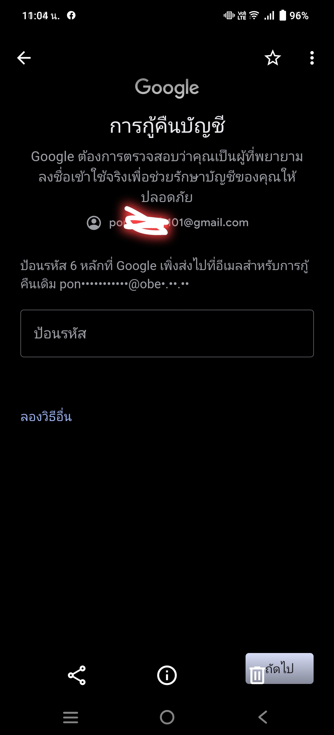 รหัส 6 หลักกู้ Gmail ไม่เข้าเมลล์สำรอง - Pantip