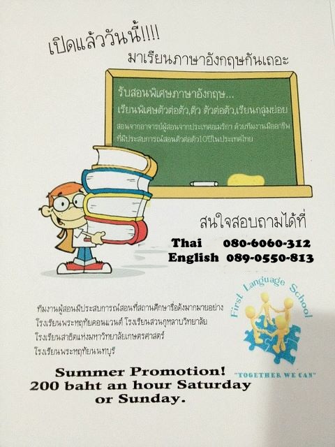 รับสอนภาษาอังกฤษ สนทนาภาษาอังกฤษสำหรับเด็กและผู้ใหญ่ - Pantip