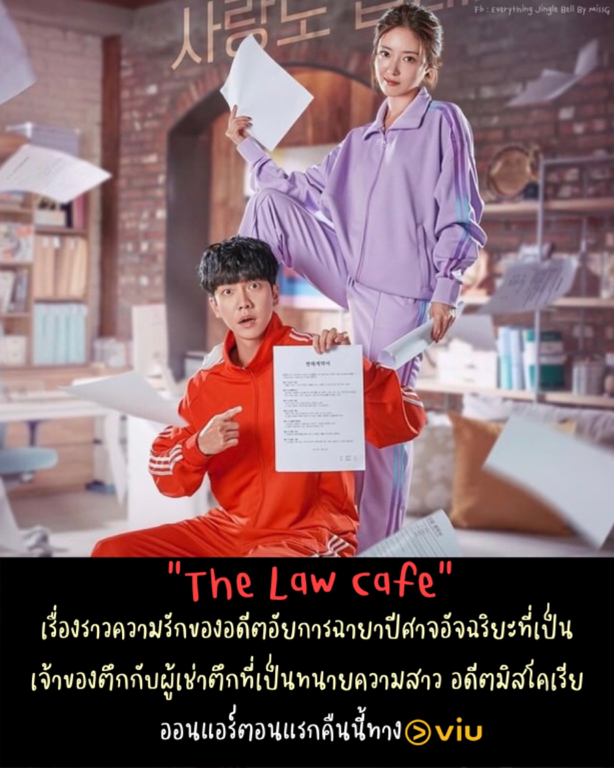 The Law Cafe ԡСͧҡ #ի֧ #ͧ  ͹͹á׹ҧ VIU!!! - Pantip