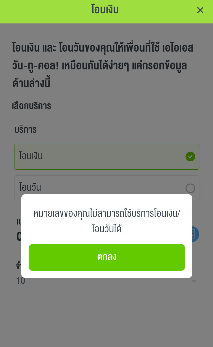 ซิม Ais โอนเงินให้เพื่อนไม่ได้ ทำไงดี!! - Pantip