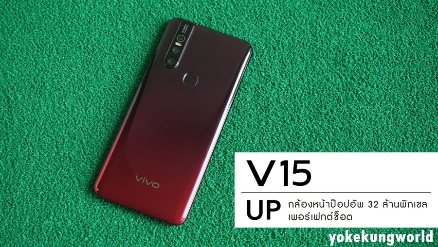 vivo v15 pro pantip