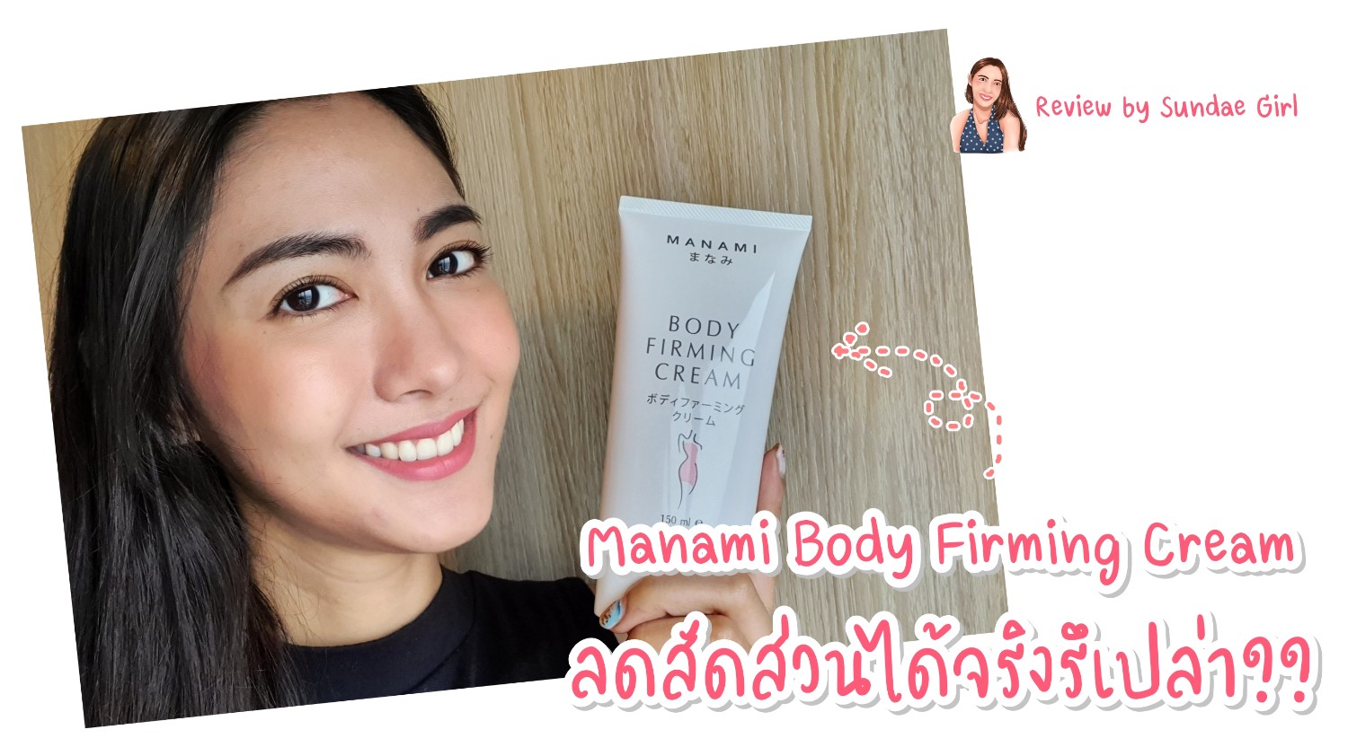 Manami Sukini Lotion 150 ml. 3 หลอด