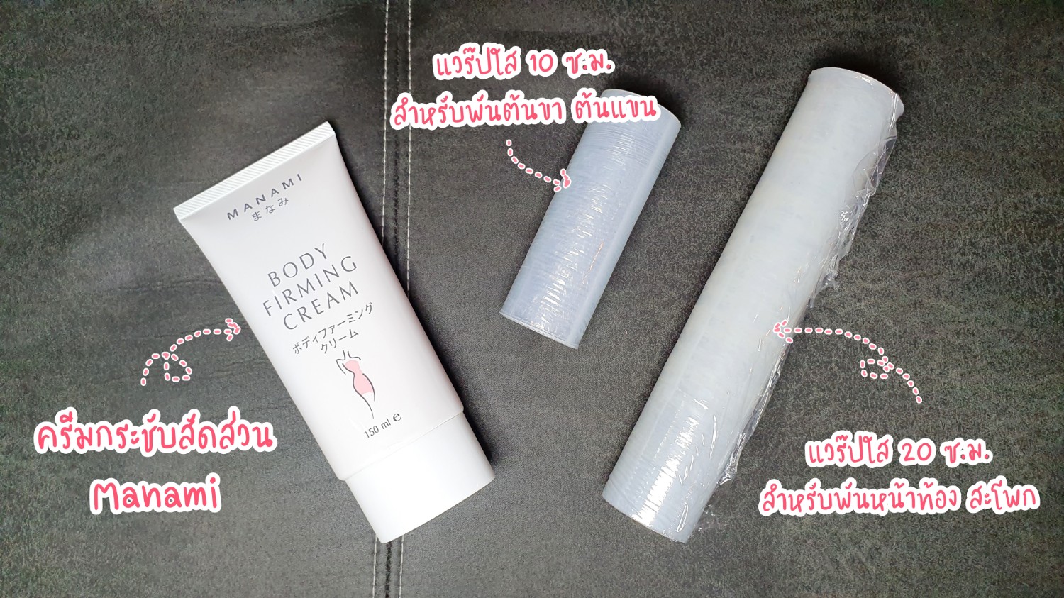 Manami Sukini Lotion โลชั่นทาผิว สลายไขมัน 150 ml.