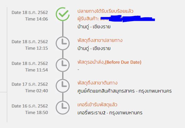 ใครเคยใช้บริการส่งของกับ Best Express บ้างครับ - Pantip