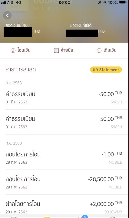 เดี๋ยวนี้ธนาคาร กรุงศรีเขาคิดค่าธรรมเนียมการโอนผ่าน App. แล้วเหรอครับ ? -  Pantip