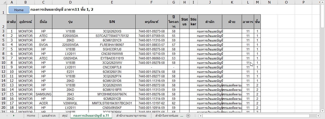 ขอคำแนะนำในการใช ส ตร Excel Pantip