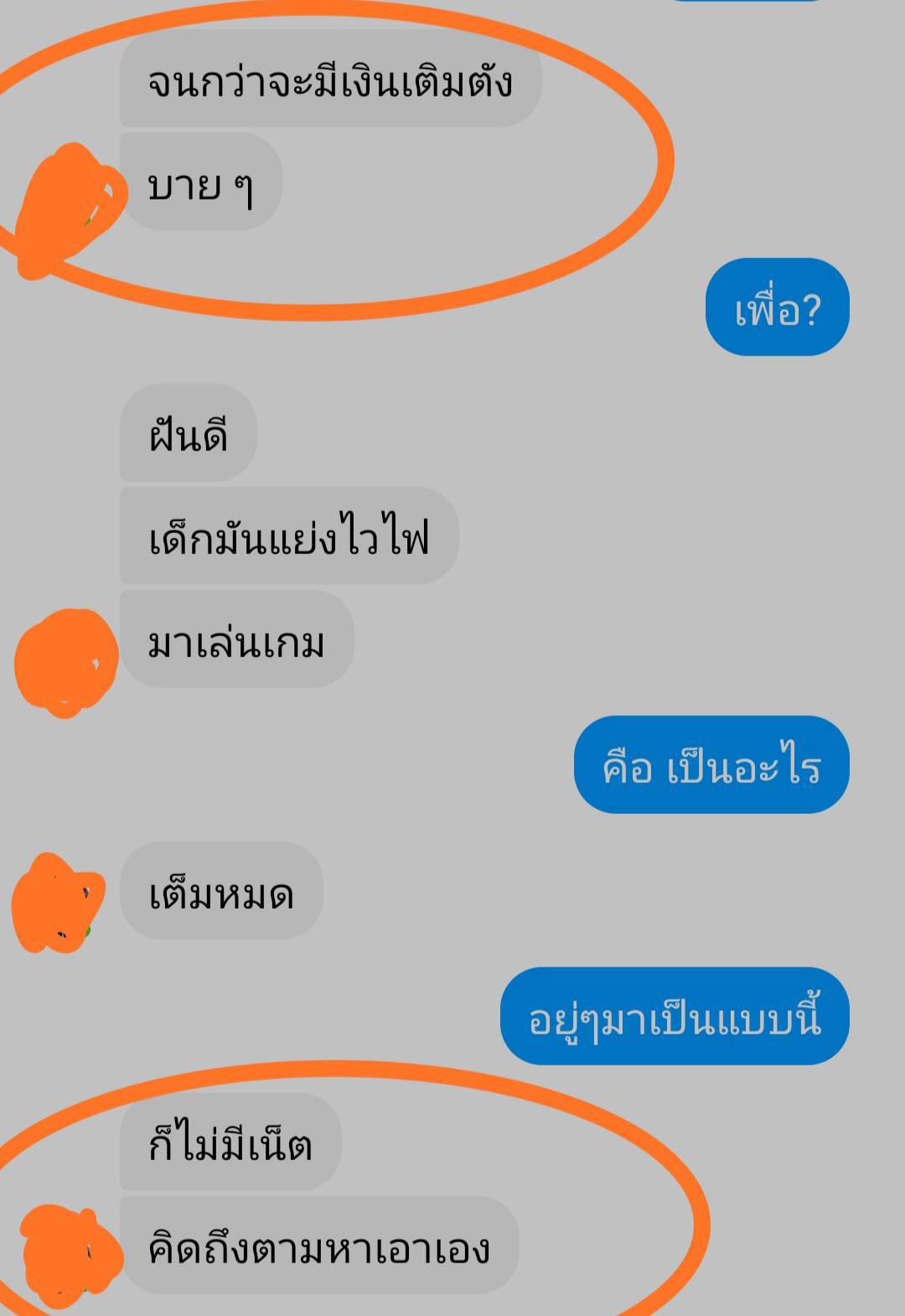 คบกับแฟนมาเกือบ2ปี อยู่ไกลกัน แฟนไม่แม้เติมจะเติมเงินโทรศัพท์  หรือสมัครเน็ตคุยกัน มีแต่ฉุกเฉินให้ผมโทรไปอยู่ฝ่ายเดียว - Pantip