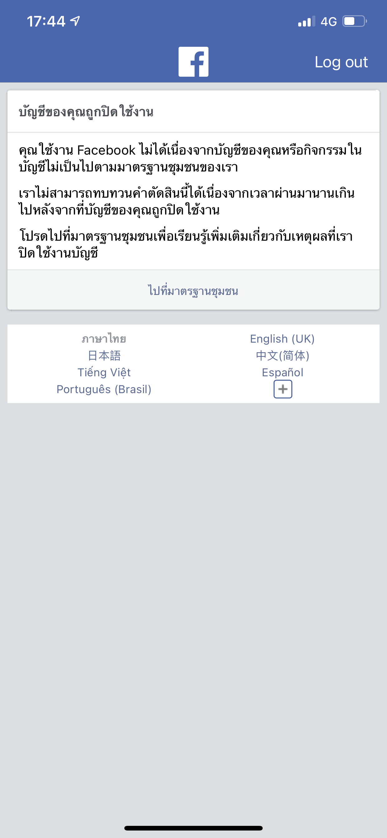 Facebook ถูกปิดการใช้งานบัญชี - Pantip
