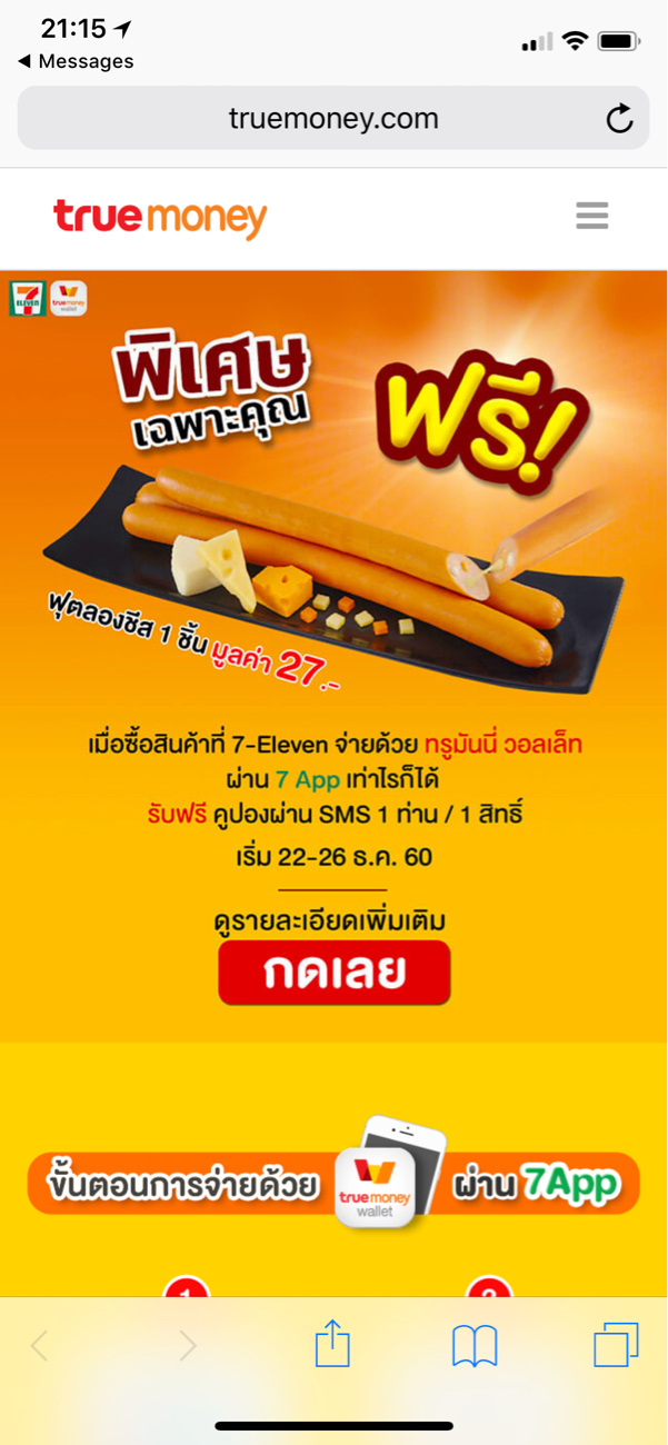 m coupon ฟุตลองชีส จาก 7App - Pantip