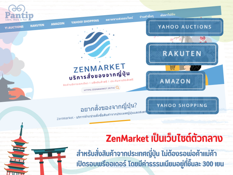 รีวิวให้รู้ (จัก) บริการสั่งของจากญี่ปุ่น ZenMarket ให้สามคำ สะดวก คุ้ม ...