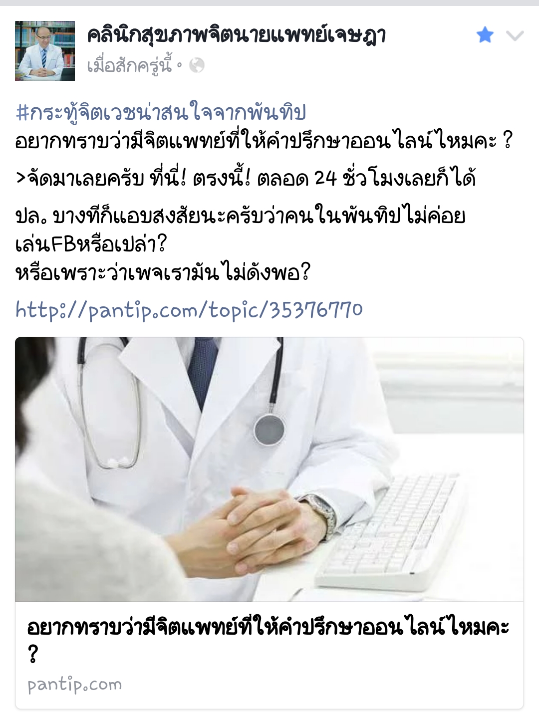 อยากทราบว่ามีจิตแพทย์ที่ให้คำปรึกษาออนไลน์ไหมคะ ? - Pantip