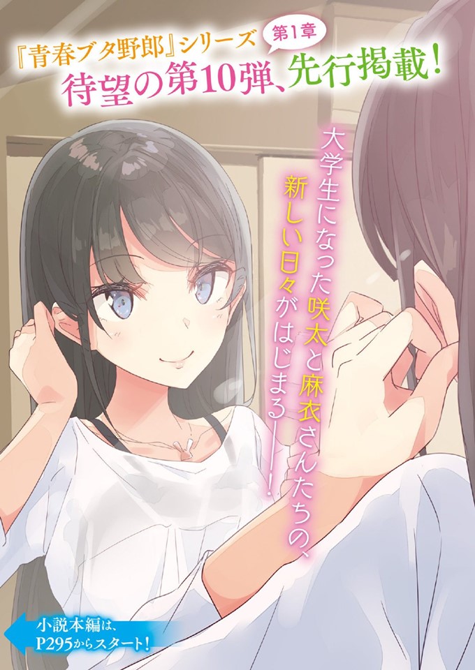 อ่านการ์ตูน Seishun Buta Yarou wa Bunny Girl Senpai no Yume o Minai 10  ภาพที่ 2