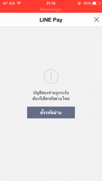 เอาเบอร์บัตรเครดิตออกจาก Line Pay อย่างไร - Pantip