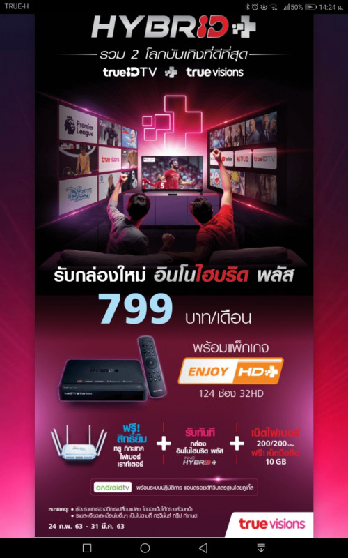 true id tv box 50 บาท 2017