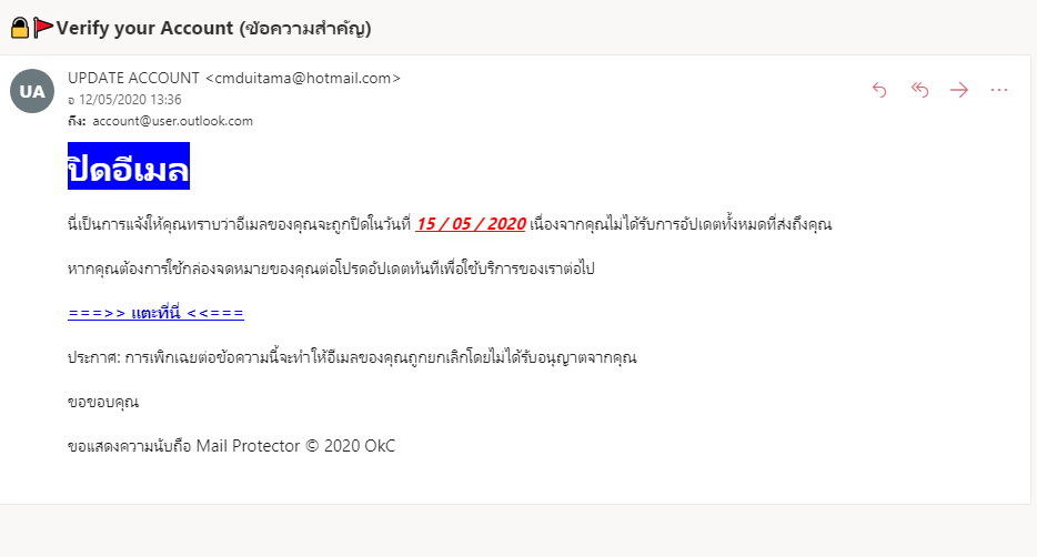 Hotmail แจ้งเตือนหมดอายุ คืออะไรค่ะ? - Pantip