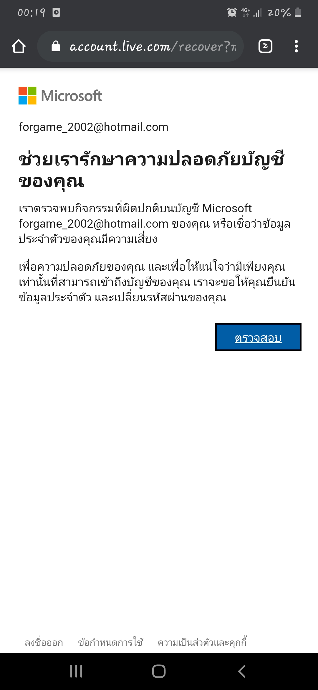 ต้องการกู้คืนบัญชี Hotmail สามารถติดต่อได้ทางไหนได้บ้าง - Pantip