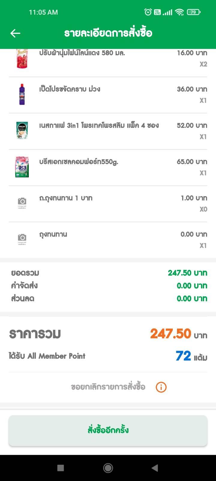 สั่งของในแอพ 7-11 โดนหักตังในวอลเล็ตแต่ของถูกยกเลิกเพราะเงินไม่เข้า7-11 -  Pantip