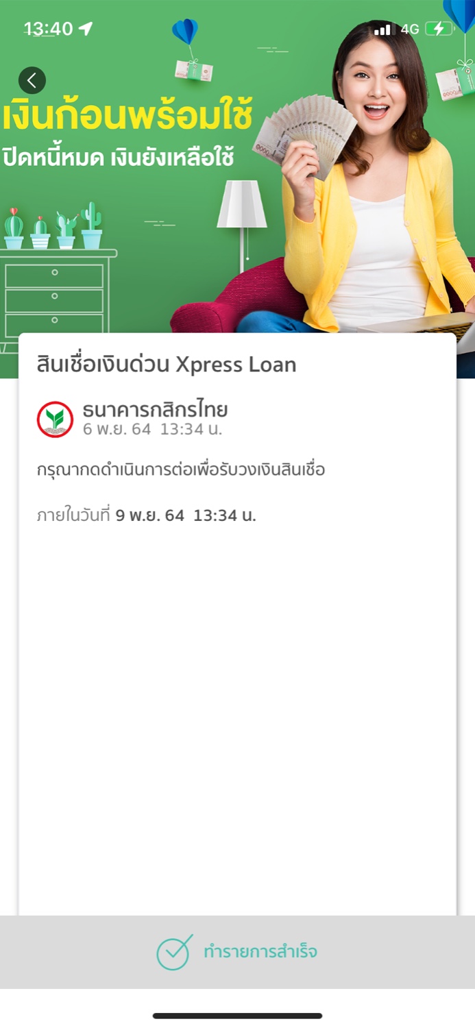 xpress-loan-pantip