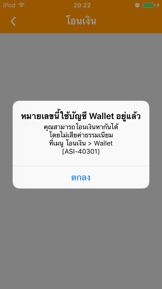 วิธีโอนเงิน จาก True Wallet ไป Mpay ทำอย่างไรครับ - Pantip