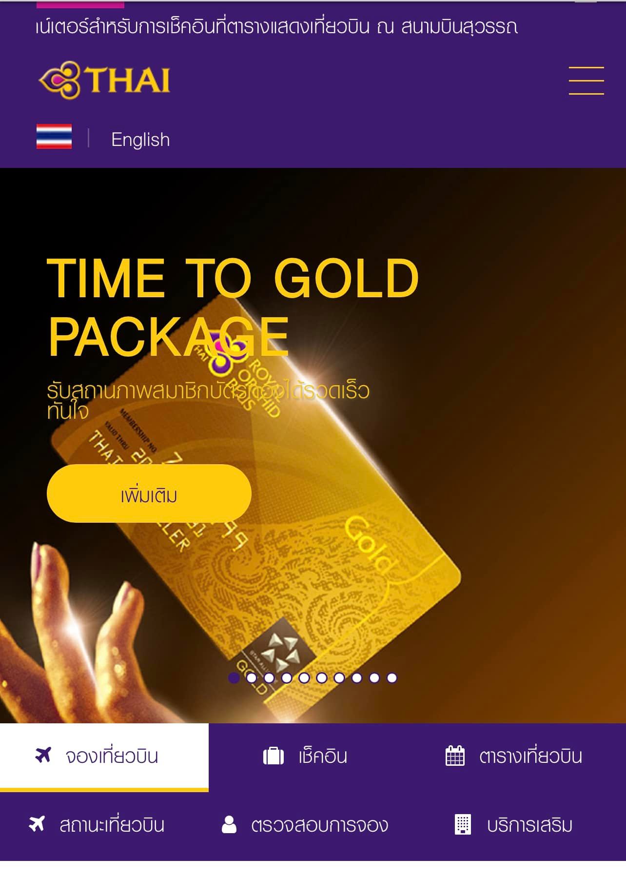 การบินไทย✈️ เปิดขาย สมาชิกบัตรทอง ( Rop Gold ) ราคา 350,000 ใช้เครดิตเงินจาก  แพ็กเกจ Time To Gold ✈️ - Pantip