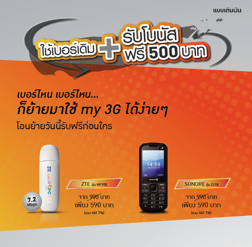 ข่าวดี!! ตอนนี้สามารถย้ายเครือข่าย มาใช้ My แบบเติมเงินได้แล้ว+ได้โบนัส 500บาท ย้ายมาแบบรายเดือนได้มือถือฟรี - Pantip