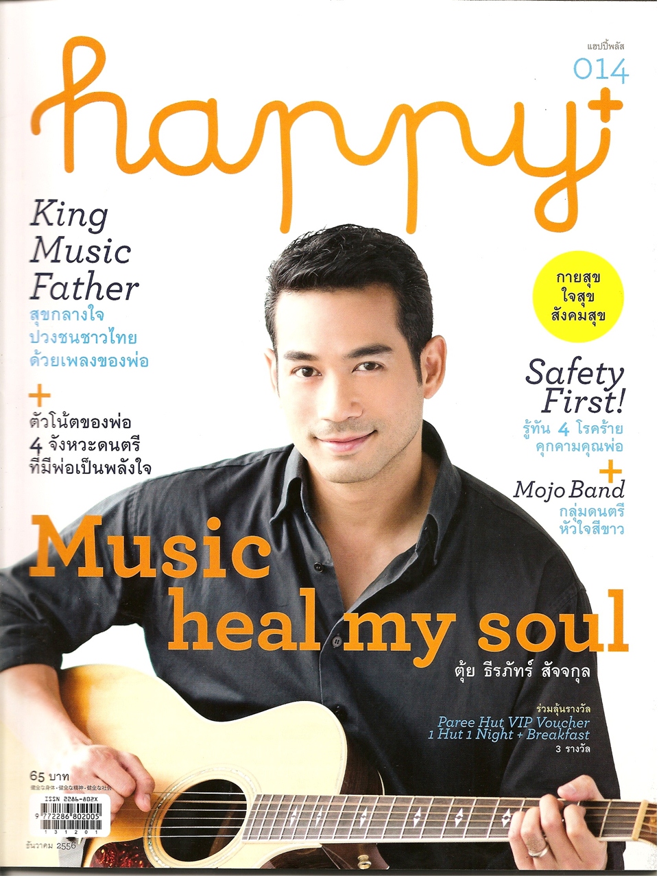 happy plus+ (Happy Teerapat) บทสัมภาษณ์จาก magazine - Pantip