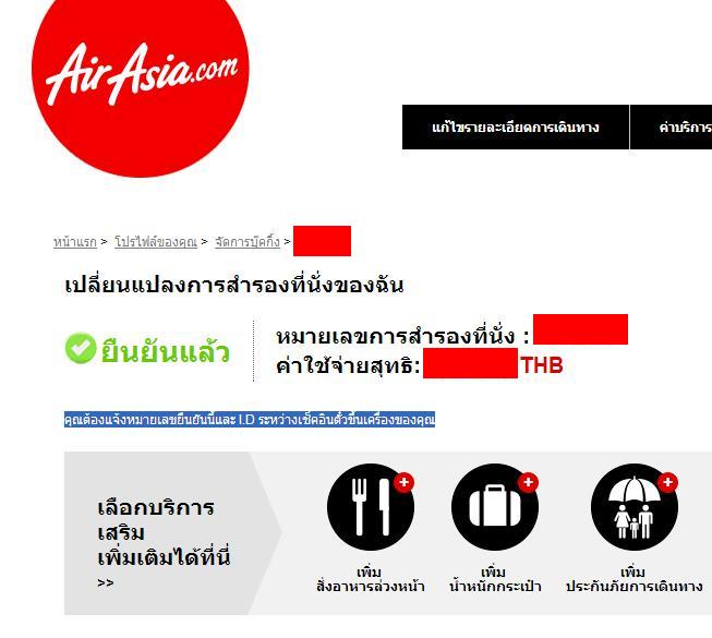 สอบถามการจองตั๋ว Air Asia - Pantip