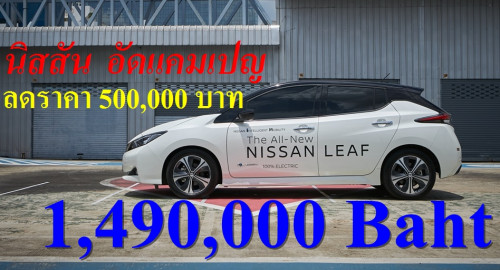 Nissan store leaf pantip