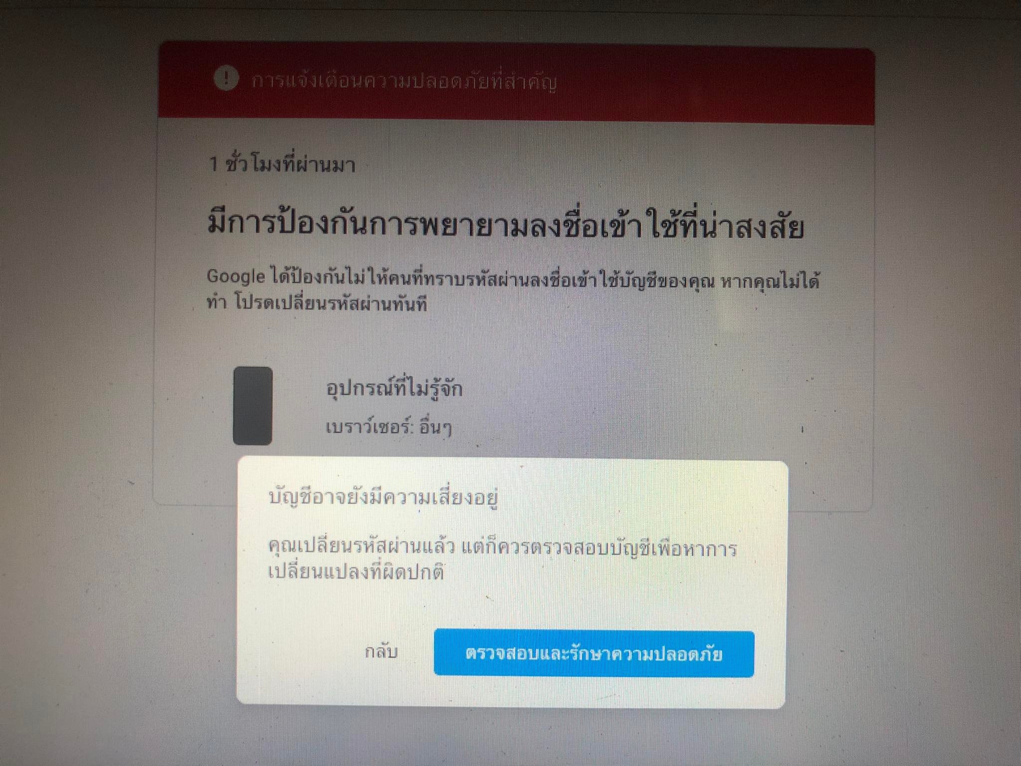 มีคนพยายามล็อคอิน Gmail ของเรา - Pantip