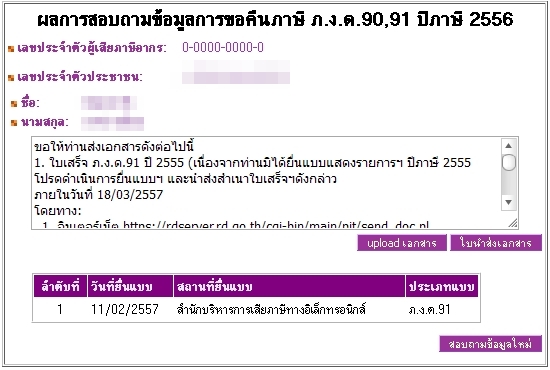 ไม่ได้ยื่น ภงด.91 ของปี55 พอมายื่นของปี56 สรรพากรขอใบเสร็จภงด.91 ของปี55  ด้วยแต่หาไม่เจอทำไงดีครับ - Pantip