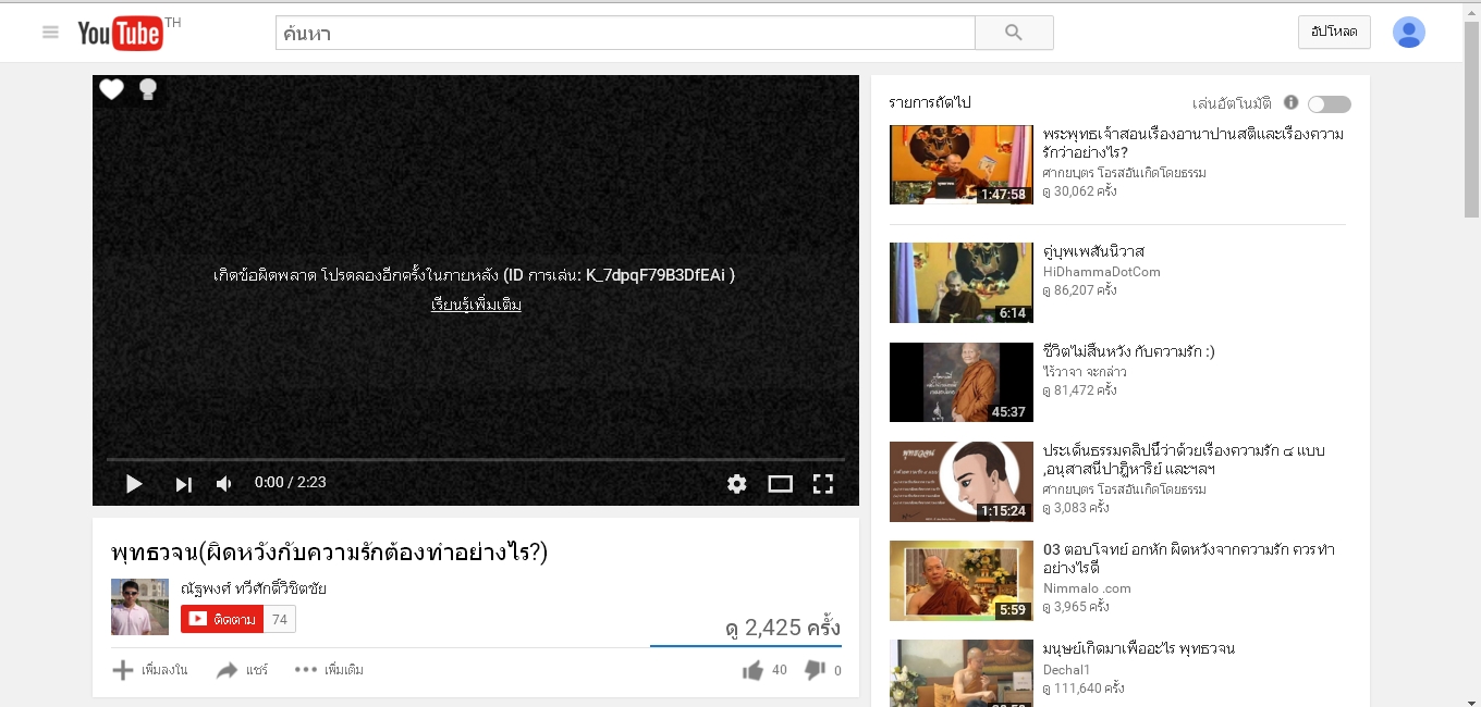 Youtube เล่นไม่ได้ลบกวนช่วยแนะนำวิธีการแก้ปัญหาด้วยค่ะ - Pantip