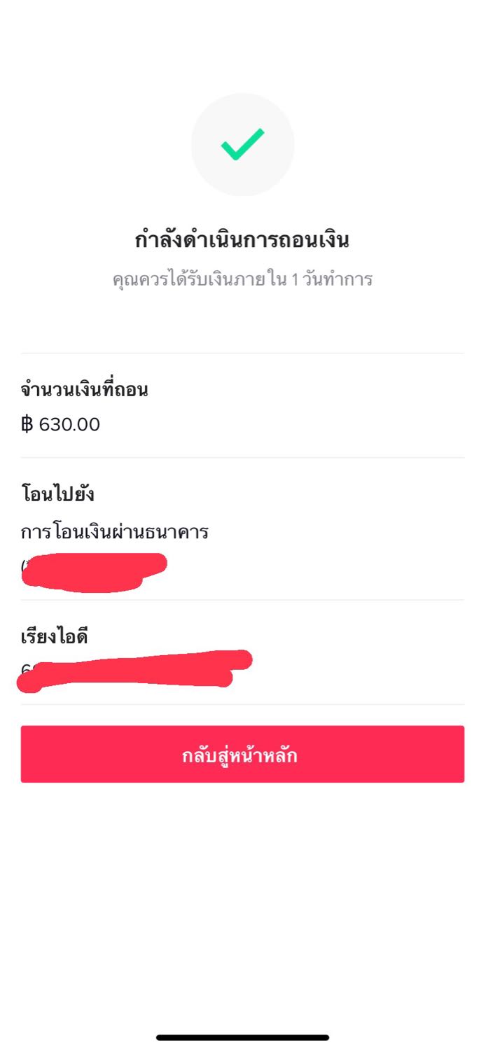 เบิกถอนเงินจากtiktok เงินไม่เข้ามาหลายวันแล้ว Pantip