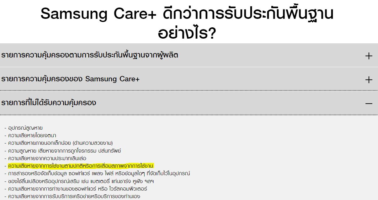 Samsung Care + มันคุ้มครองอะไรบ้างครับ มีประโยชน์จริงๆ รึเปล่า  ใครเคยเคลมแล้วบ้างครับ ??? - Pantip