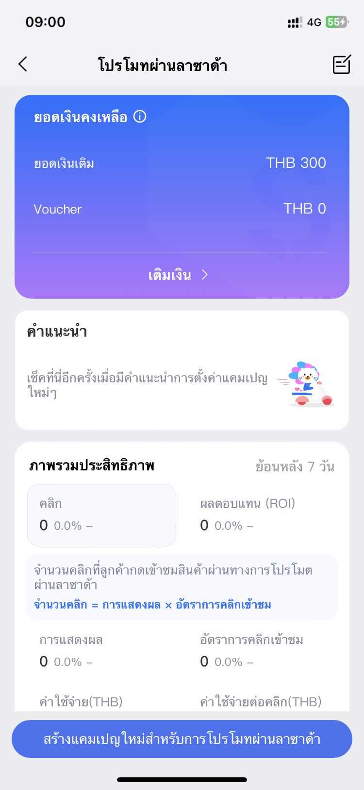 Lazada โกงเงินผู้ขาย ใครจะขายคิดดีๆนะ - Pantip